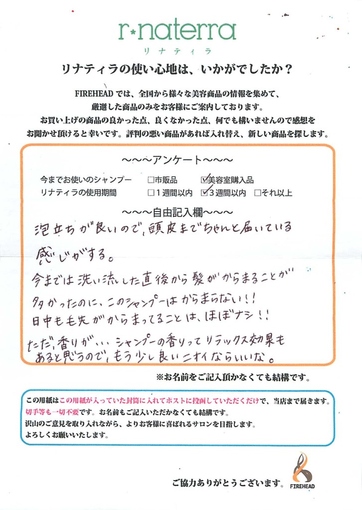 オーガニック シャンプー リナティラ レビュー 口コミ 絡みにくい