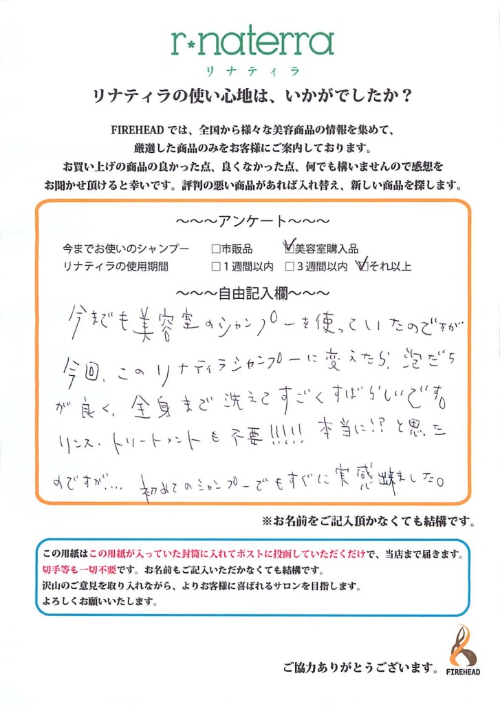 オーガニック シャンプー リナティラ レビュー 口コミ 実感
