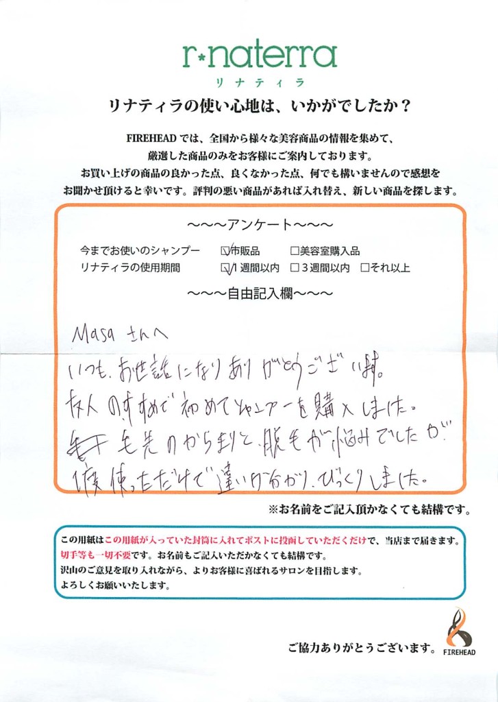 オーガニック シャンプー リナティラ レビュー 口コミ すぐに実感