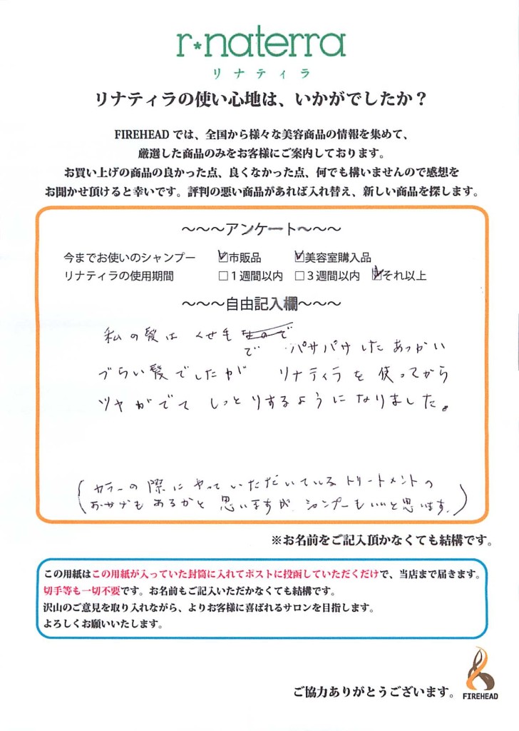 オーガニック シャンプー リナティラ レビュー 口コミ ツヤ しっとり