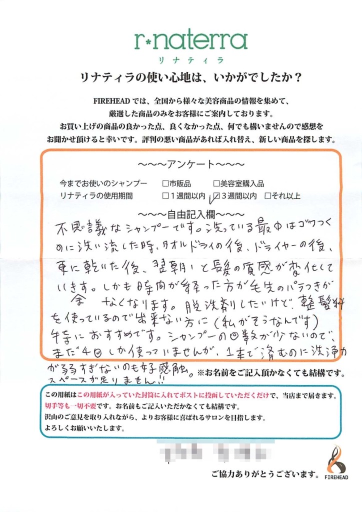 リナティラ 口コミ レビュー フルボ酸 オーガニック シャンプー 植物由来