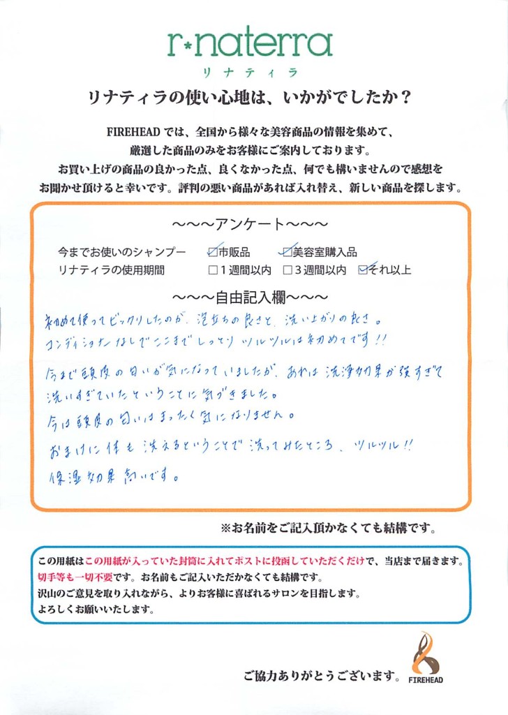 オーガニック シャンプー リナティラ レビュー 口コミ フルボ酸 ツルツル