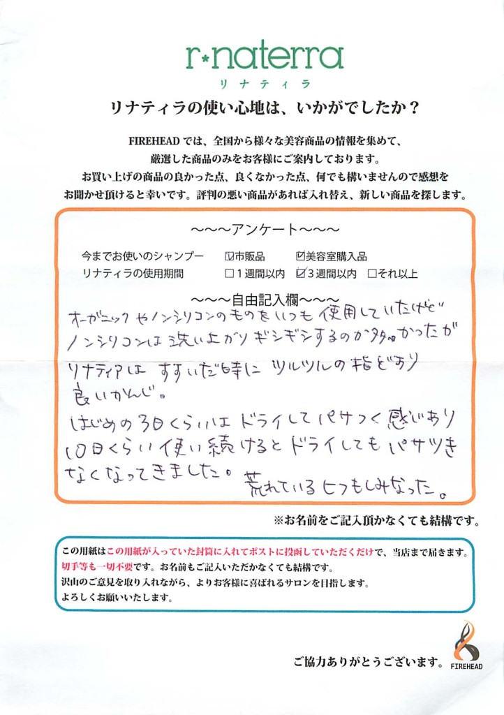 オーガニック シャンプー リナティラ レビュー 口コミ パサツキ