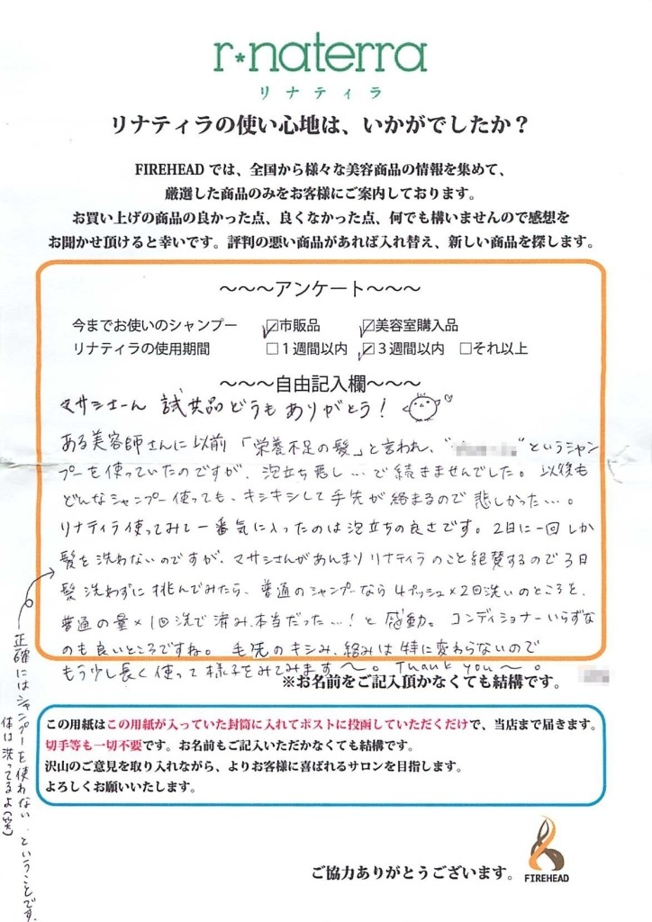 オーガニック シャンプー リナティラ レビュー 口コミ 泡立ち